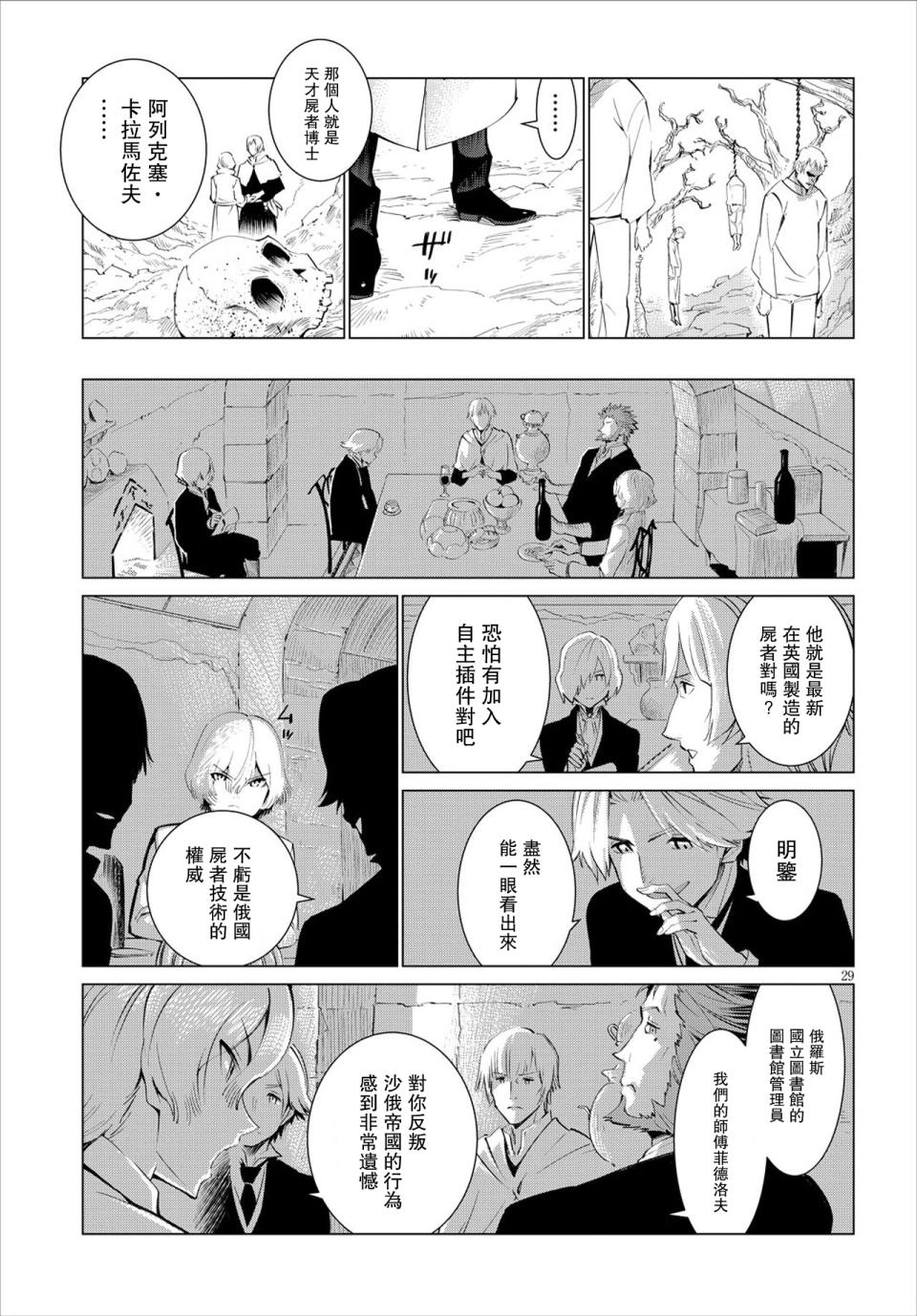 尸者的帝国韩漫全集-第03话无删减无遮挡章节图片 