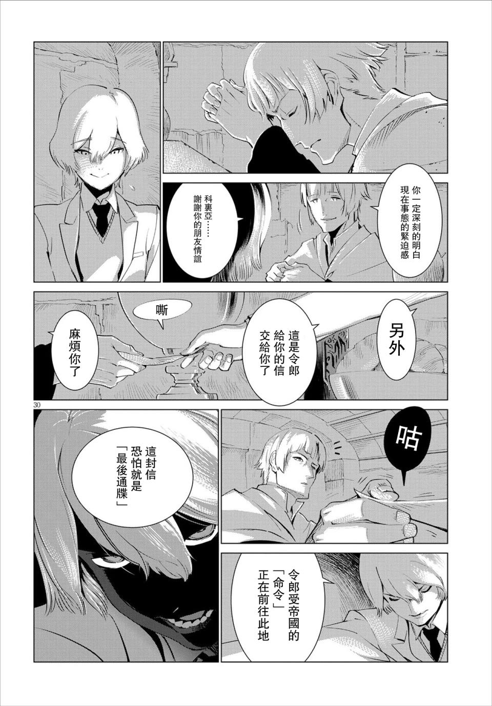 尸者的帝国韩漫全集-第03话无删减无遮挡章节图片 