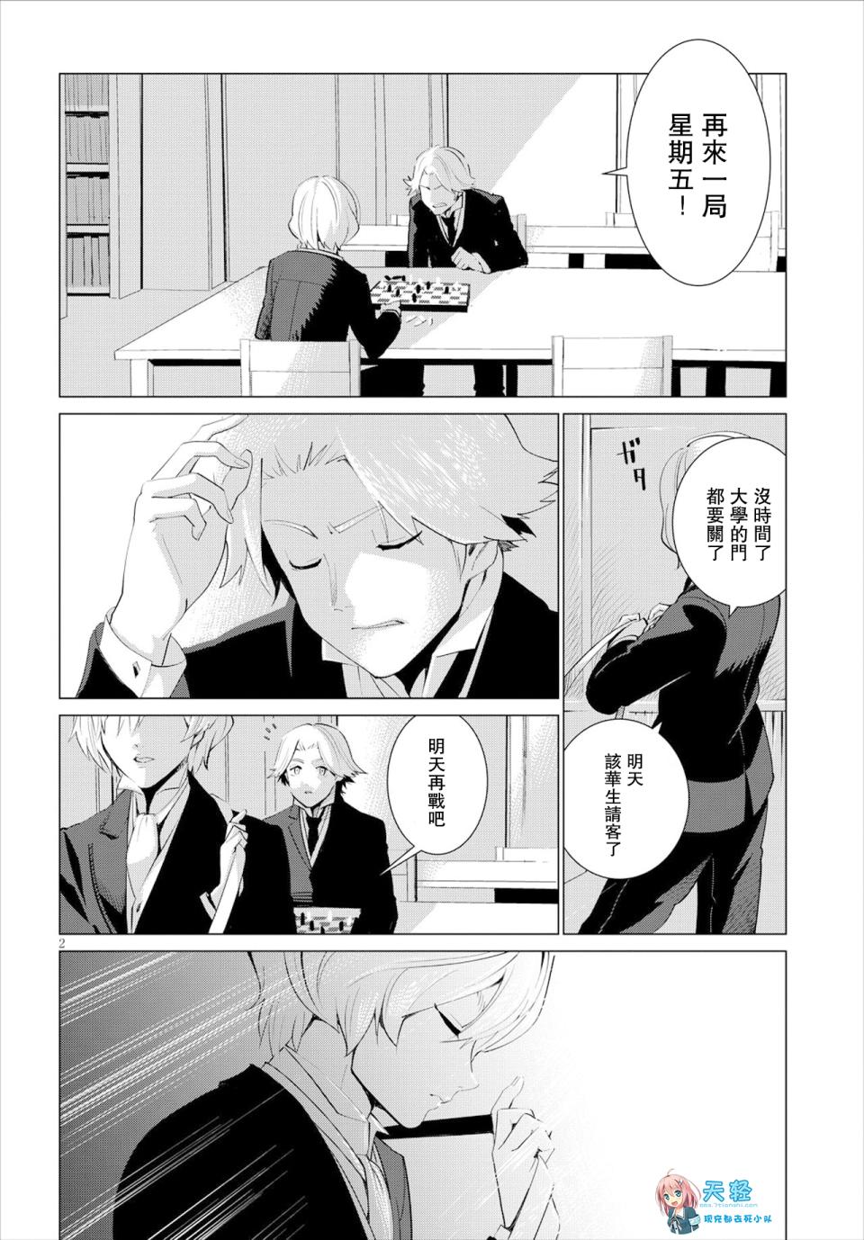 尸者的帝国韩漫全集-第03话无删减无遮挡章节图片 