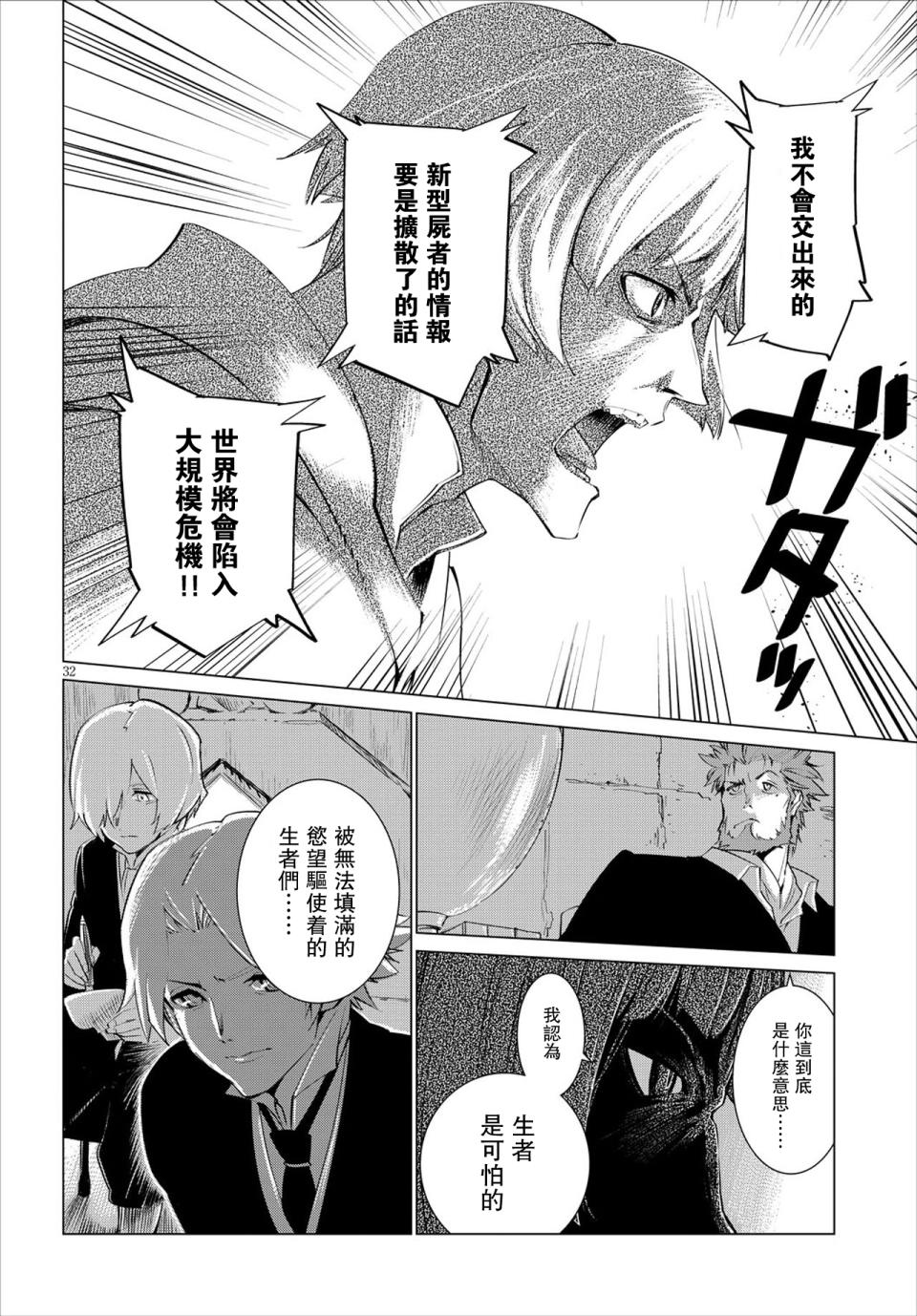 尸者的帝国韩漫全集-第03话无删减无遮挡章节图片 