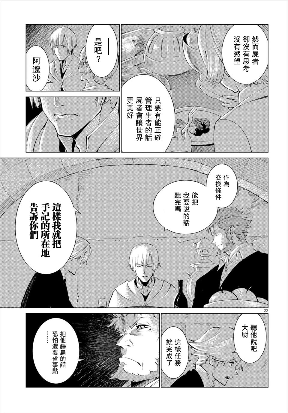 尸者的帝国韩漫全集-第03话无删减无遮挡章节图片 