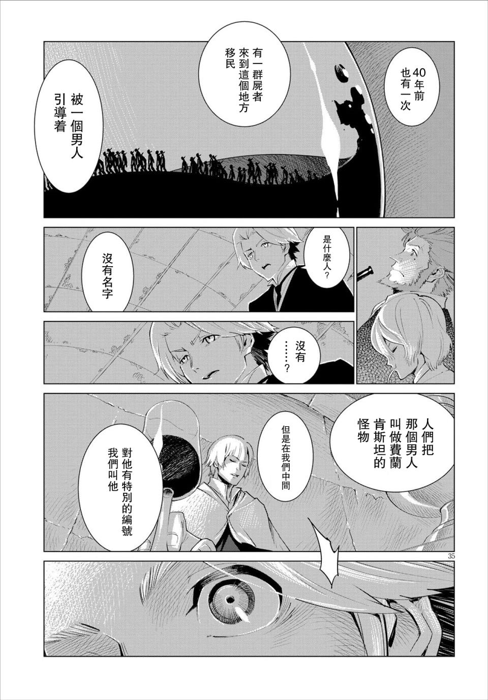 尸者的帝国韩漫全集-第03话无删减无遮挡章节图片 