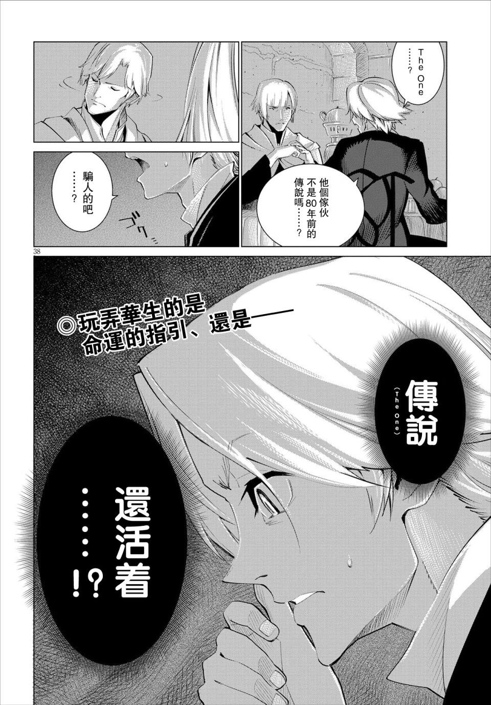 尸者的帝国韩漫全集-第03话无删减无遮挡章节图片 