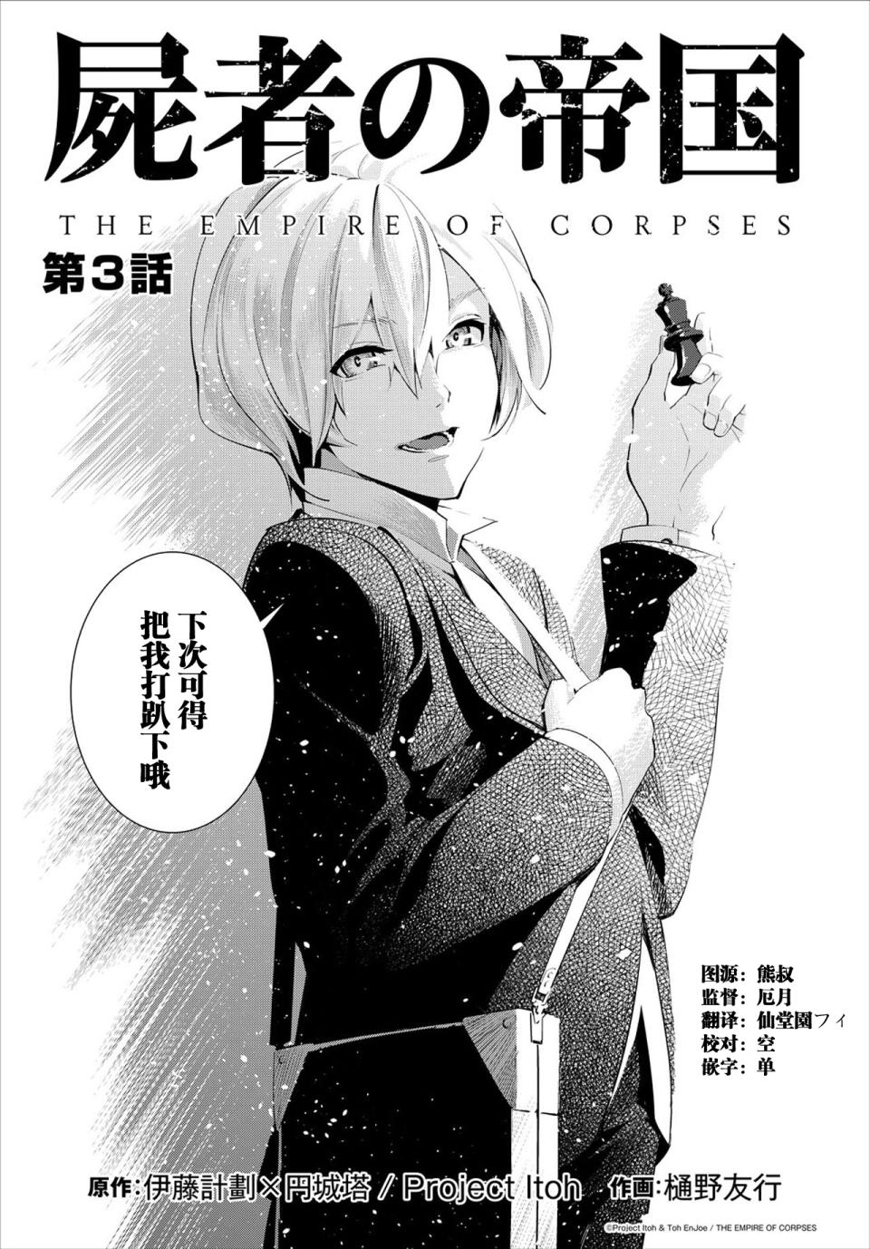 尸者的帝国韩漫全集-第03话无删减无遮挡章节图片 