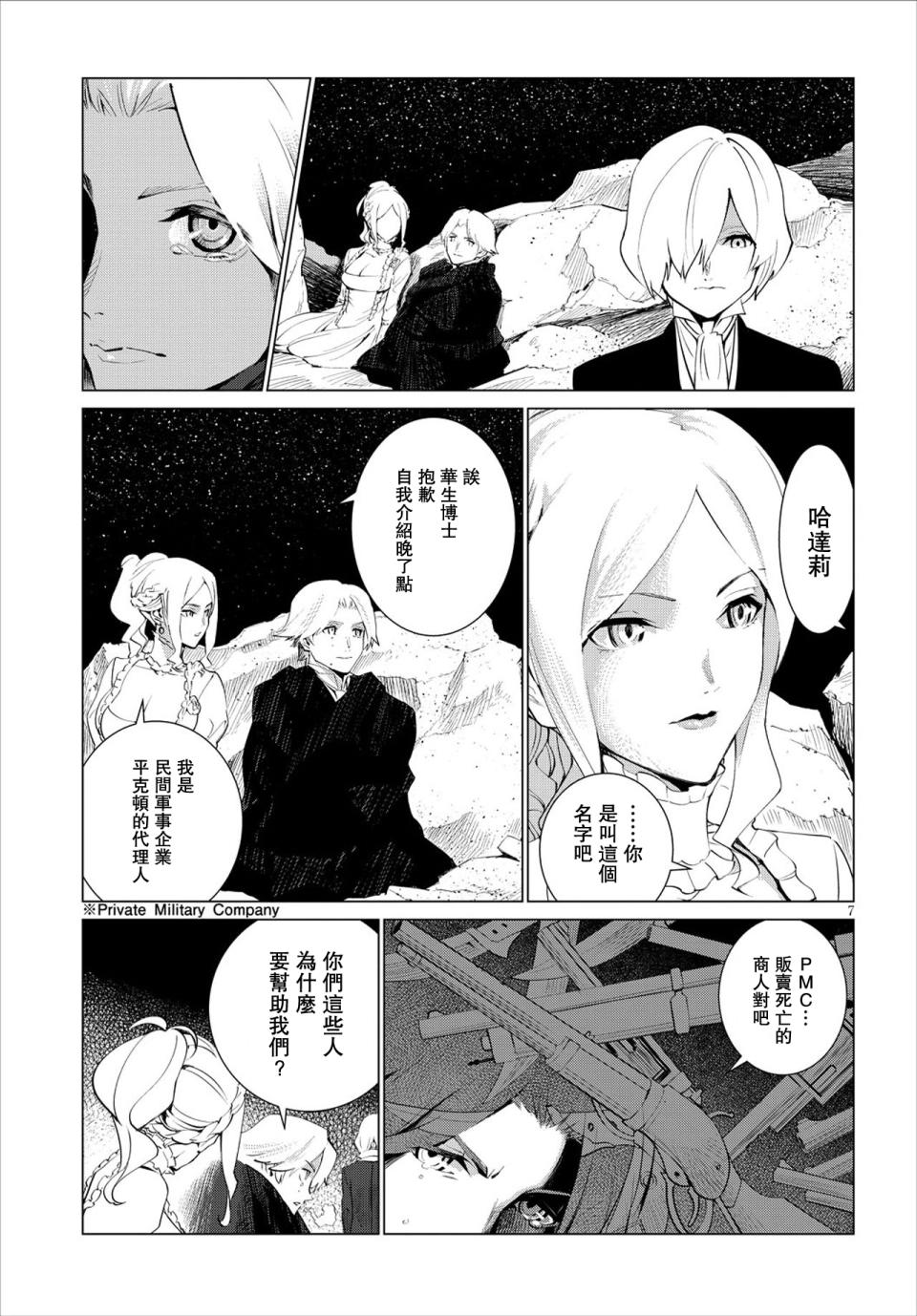 尸者的帝国韩漫全集-第03话无删减无遮挡章节图片 