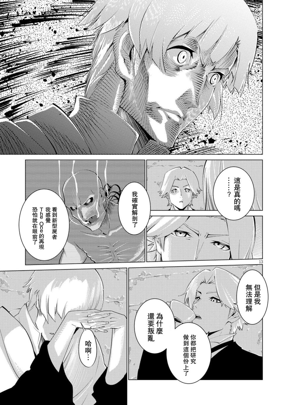 尸者的帝国韩漫全集-第04话无删减无遮挡章节图片 
