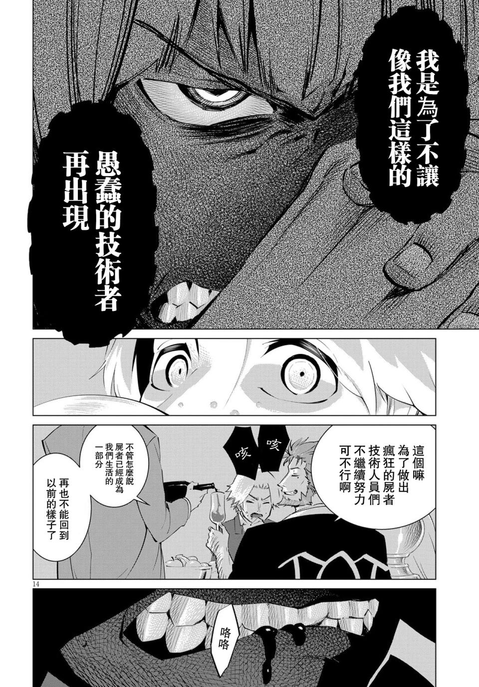 尸者的帝国韩漫全集-第04话无删减无遮挡章节图片 