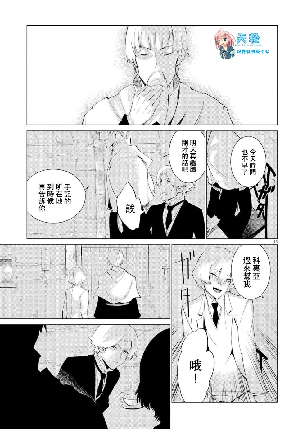 尸者的帝国韩漫全集-第04话无删减无遮挡章节图片 
