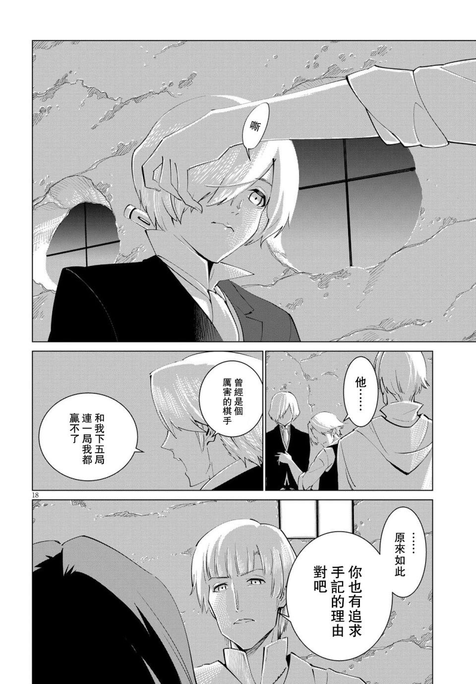 尸者的帝国韩漫全集-第04话无删减无遮挡章节图片 