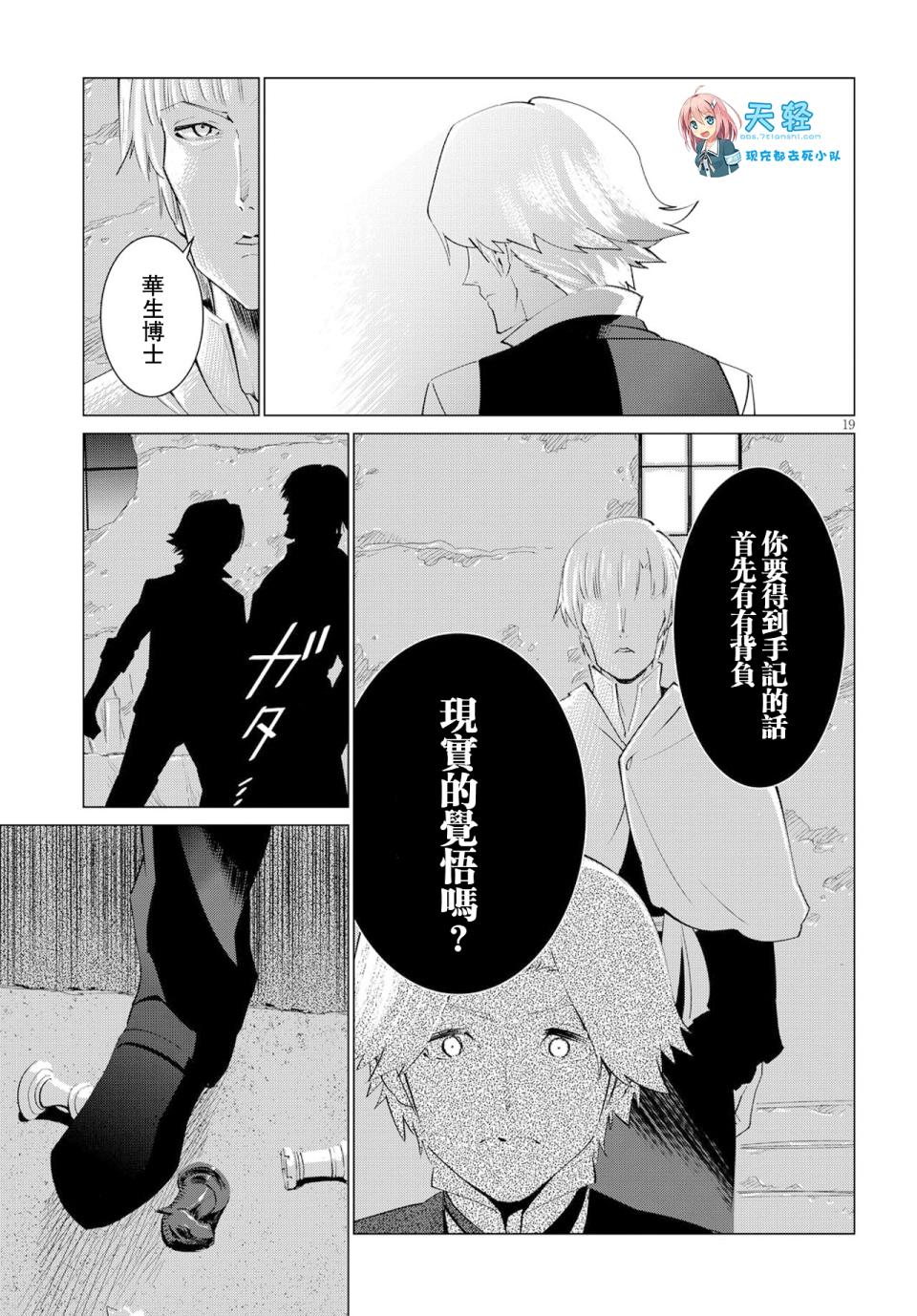 尸者的帝国韩漫全集-第04话无删减无遮挡章节图片 