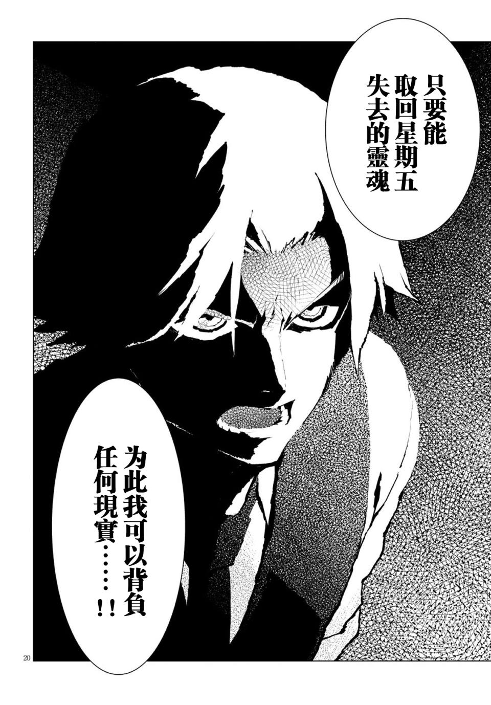 尸者的帝国韩漫全集-第04话无删减无遮挡章节图片 
