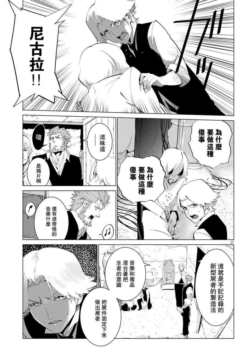 尸者的帝国韩漫全集-第04话无删减无遮挡章节图片 