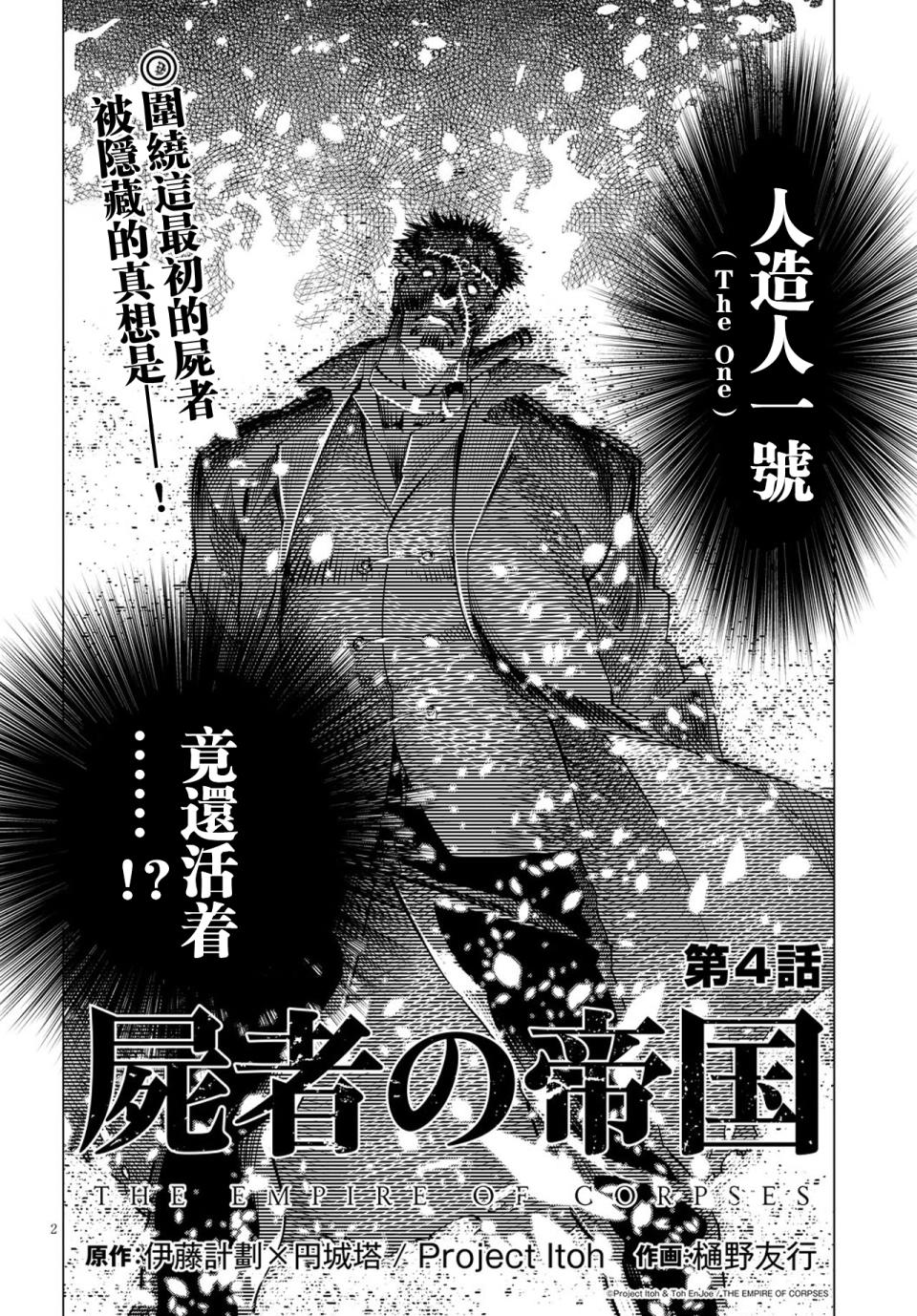 尸者的帝国韩漫全集-第04话无删减无遮挡章节图片 