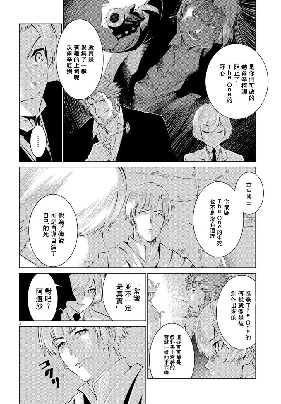 尸者的帝国韩漫全集-第04话无删减无遮挡章节图片 