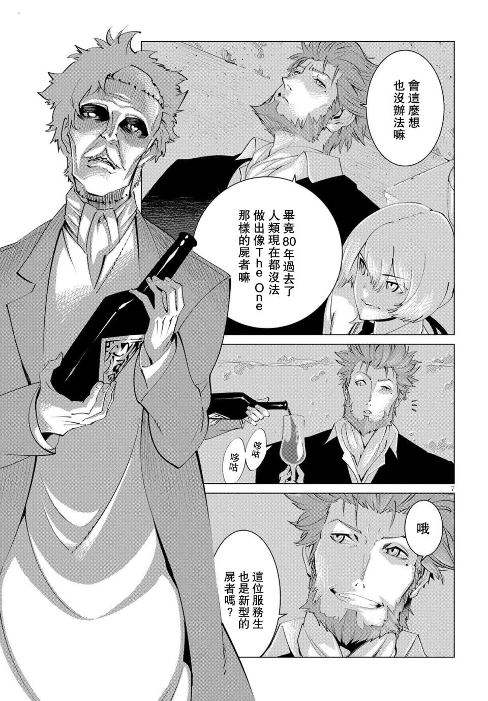 尸者的帝国韩漫全集-第04话无删减无遮挡章节图片 