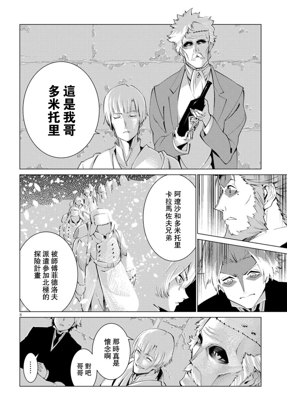 尸者的帝国韩漫全集-第04话无删减无遮挡章节图片 
