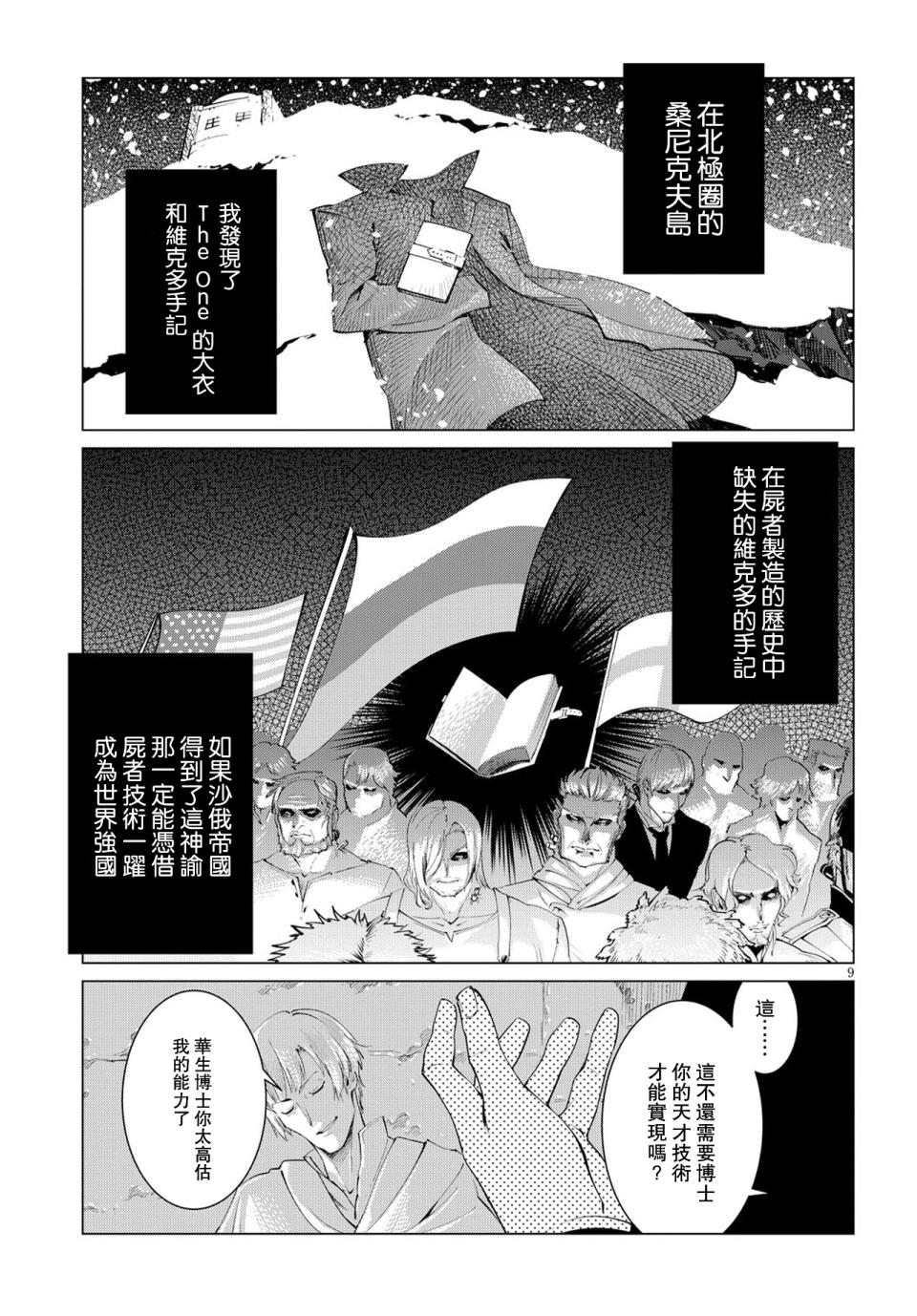 尸者的帝国韩漫全集-第04话无删减无遮挡章节图片 