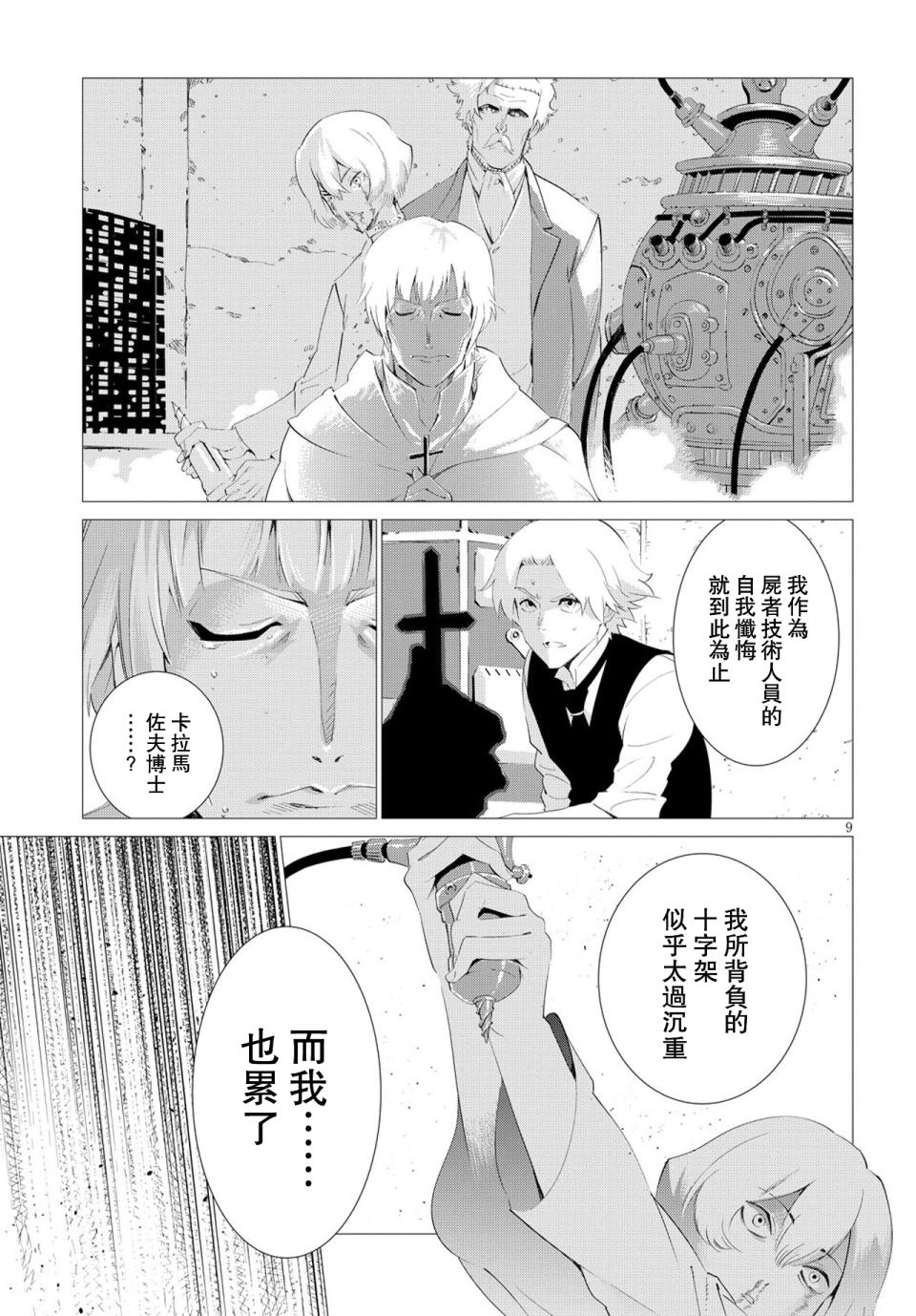 尸者的帝国韩漫全集-第05话无删减无遮挡章节图片 