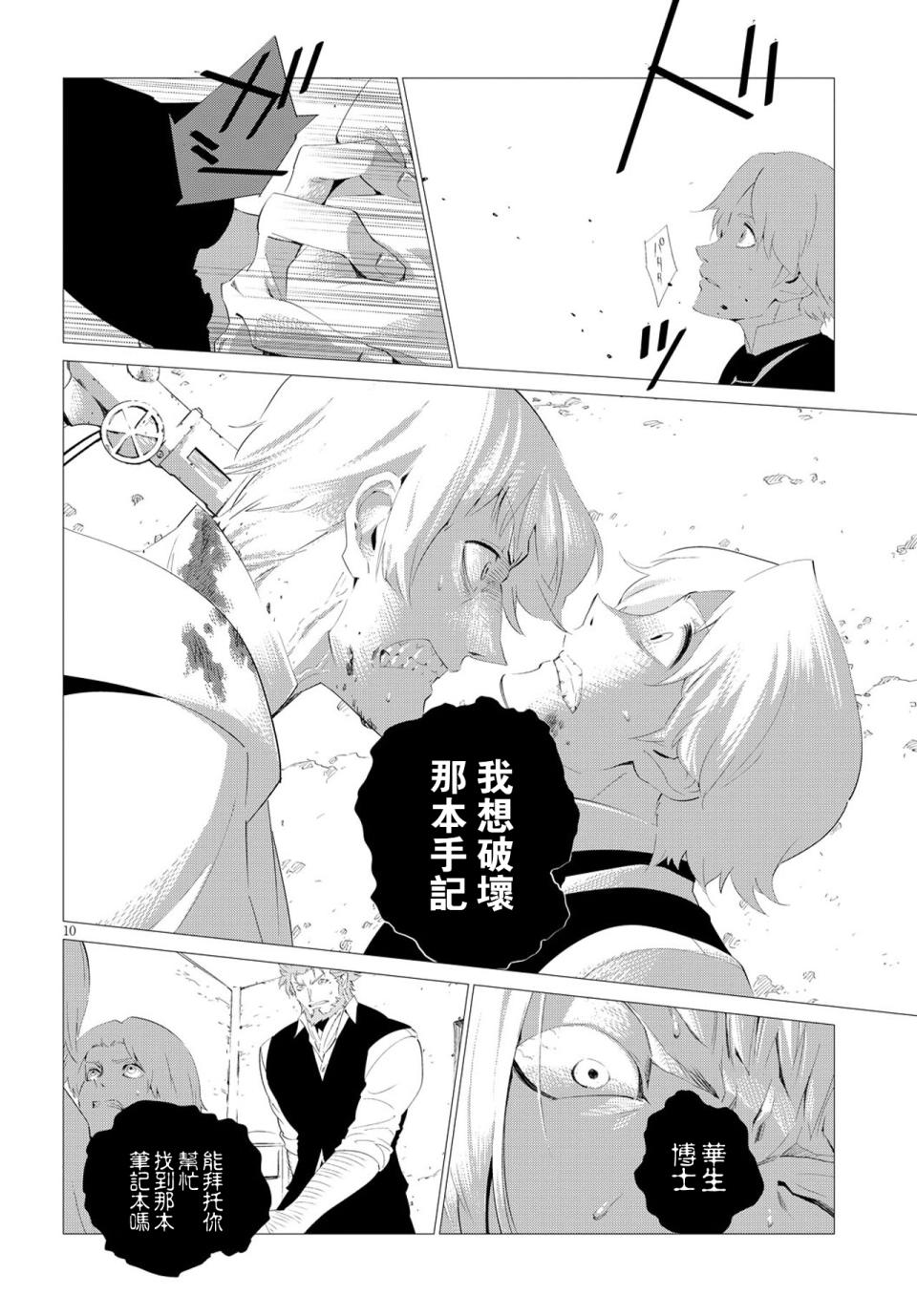尸者的帝国韩漫全集-第05话无删减无遮挡章节图片 
