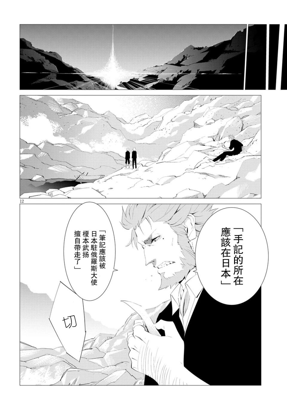 尸者的帝国韩漫全集-第05话无删减无遮挡章节图片 
