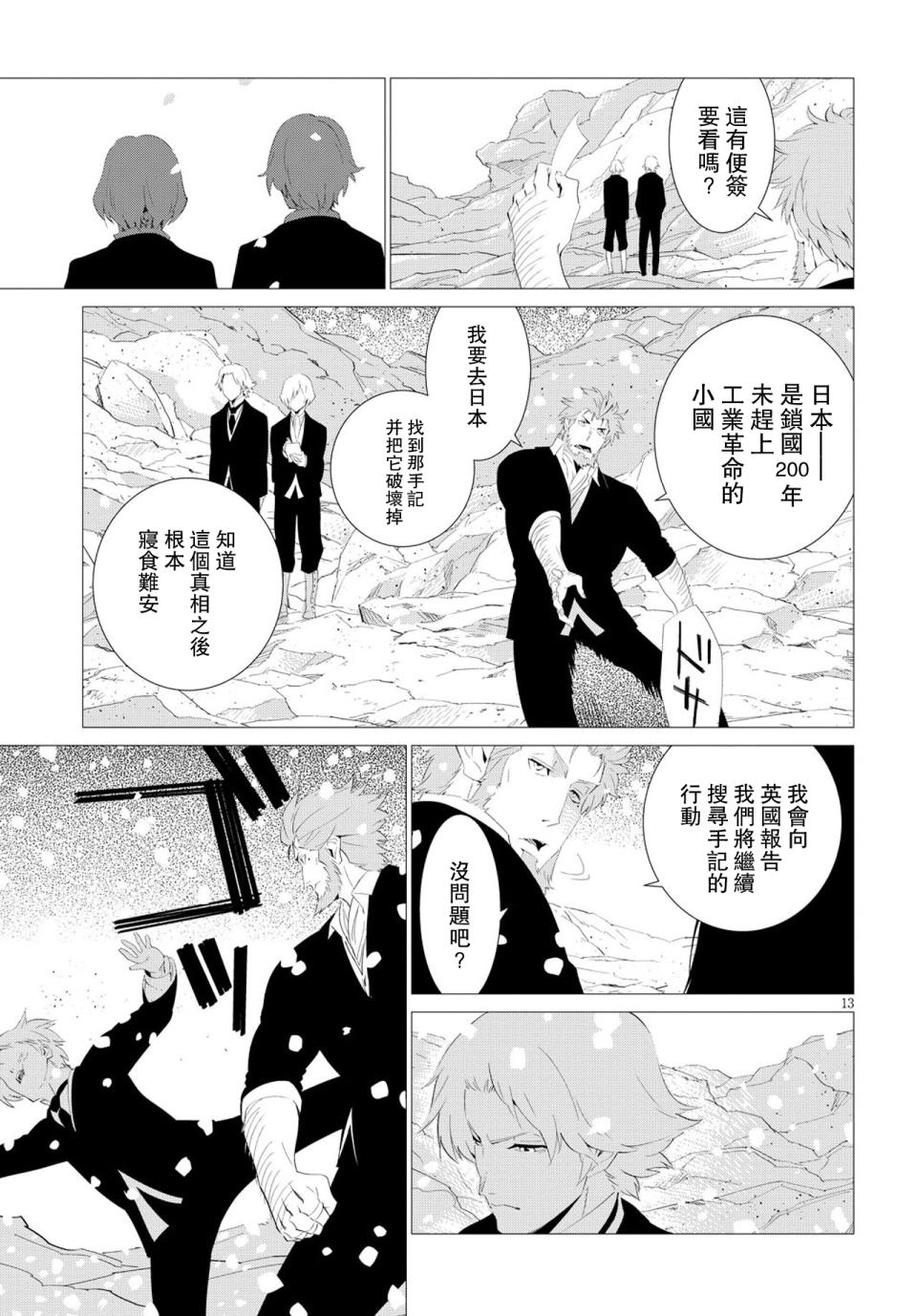 尸者的帝国韩漫全集-第05话无删减无遮挡章节图片 