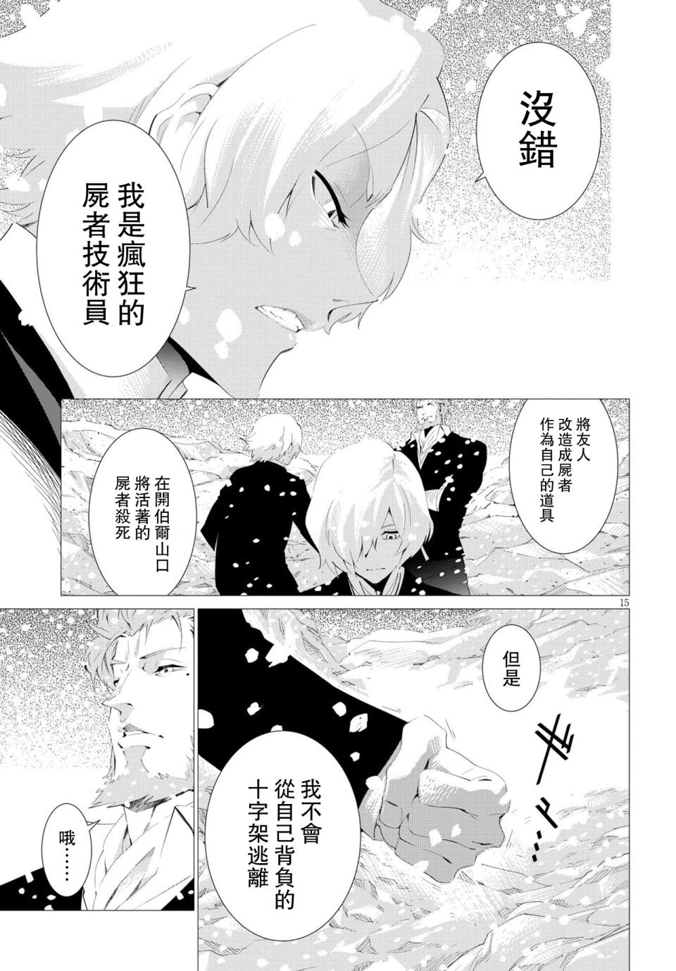 尸者的帝国韩漫全集-第05话无删减无遮挡章节图片 