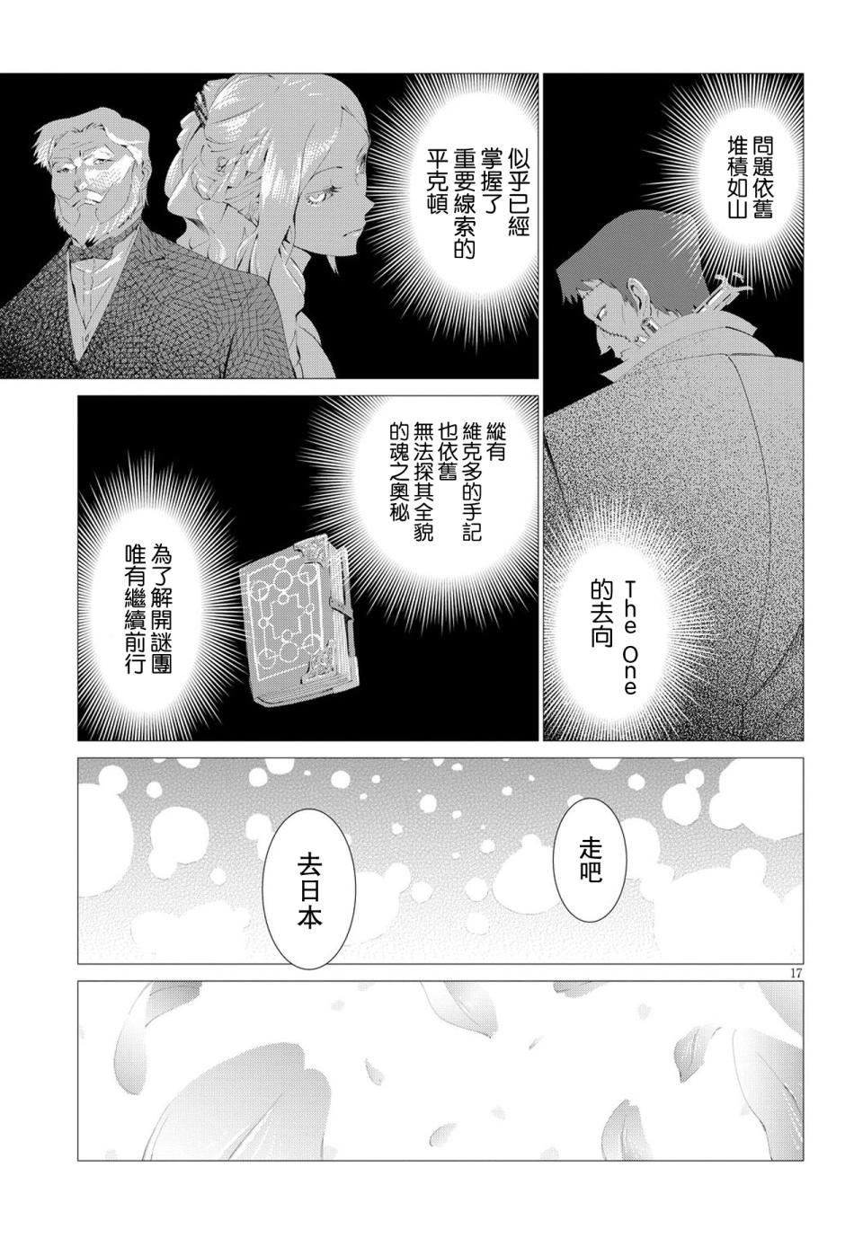 尸者的帝国韩漫全集-第05话无删减无遮挡章节图片 