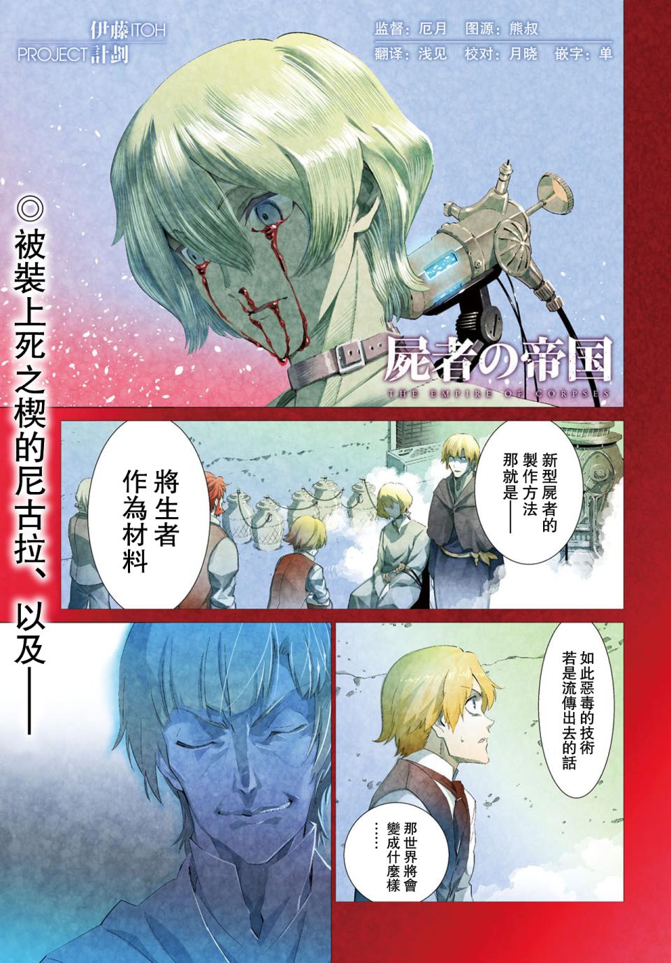 尸者的帝国韩漫全集-第05话无删减无遮挡章节图片 
