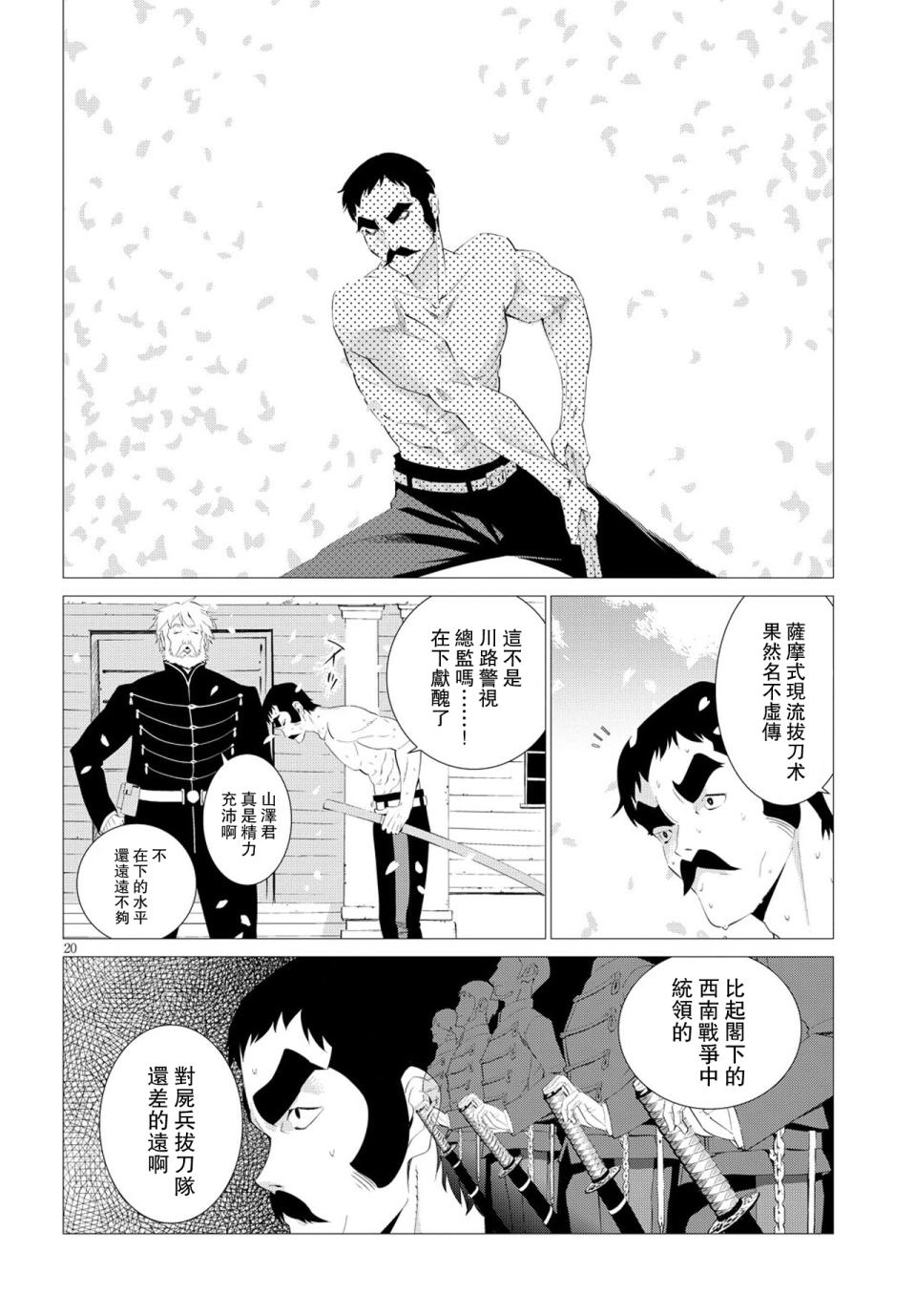 尸者的帝国韩漫全集-第05话无删减无遮挡章节图片 