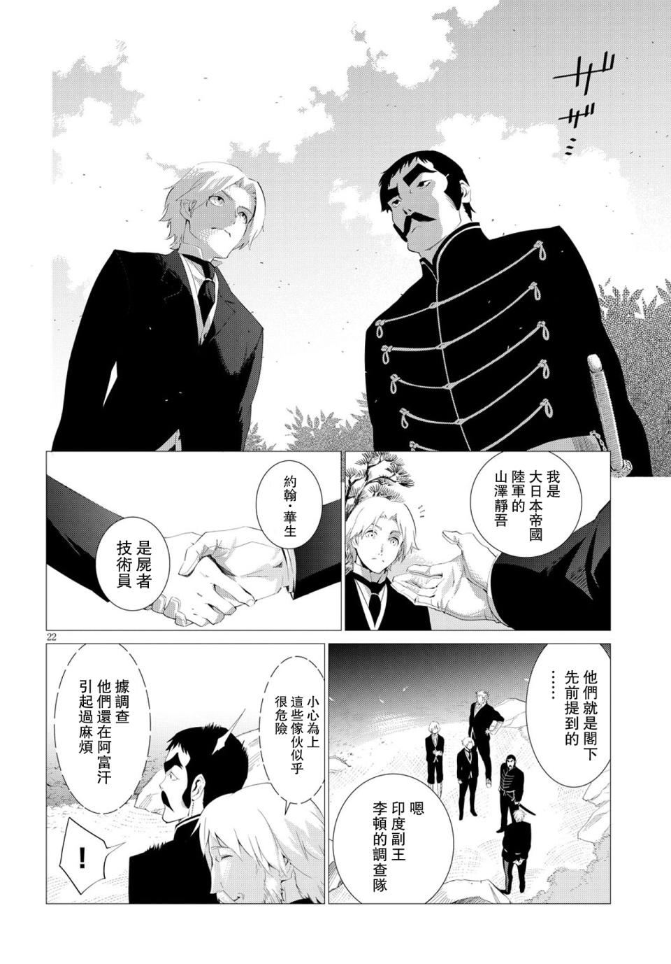 尸者的帝国韩漫全集-第05话无删减无遮挡章节图片 