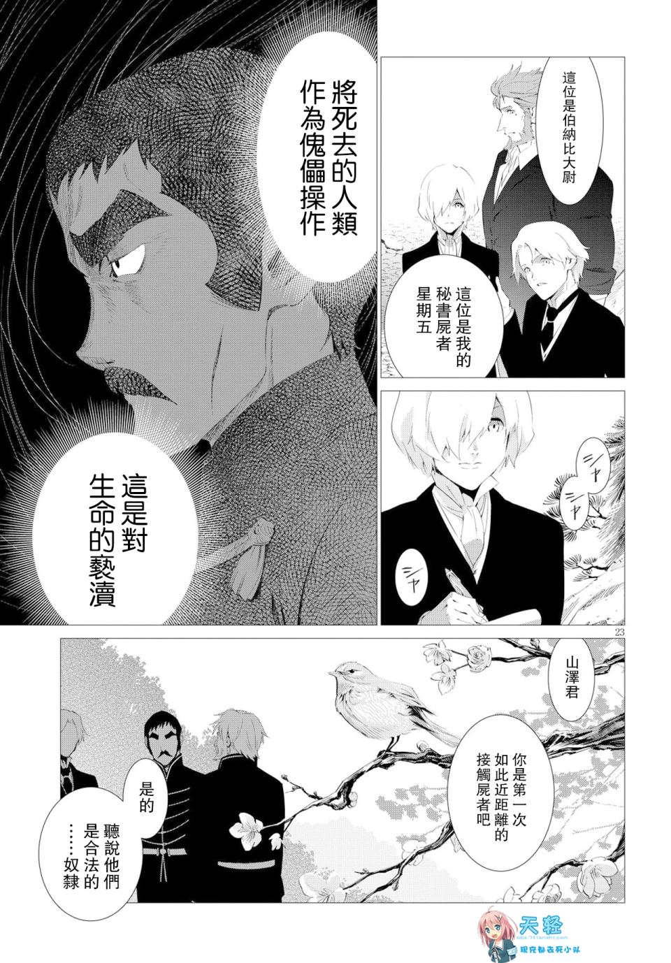 尸者的帝国韩漫全集-第05话无删减无遮挡章节图片 