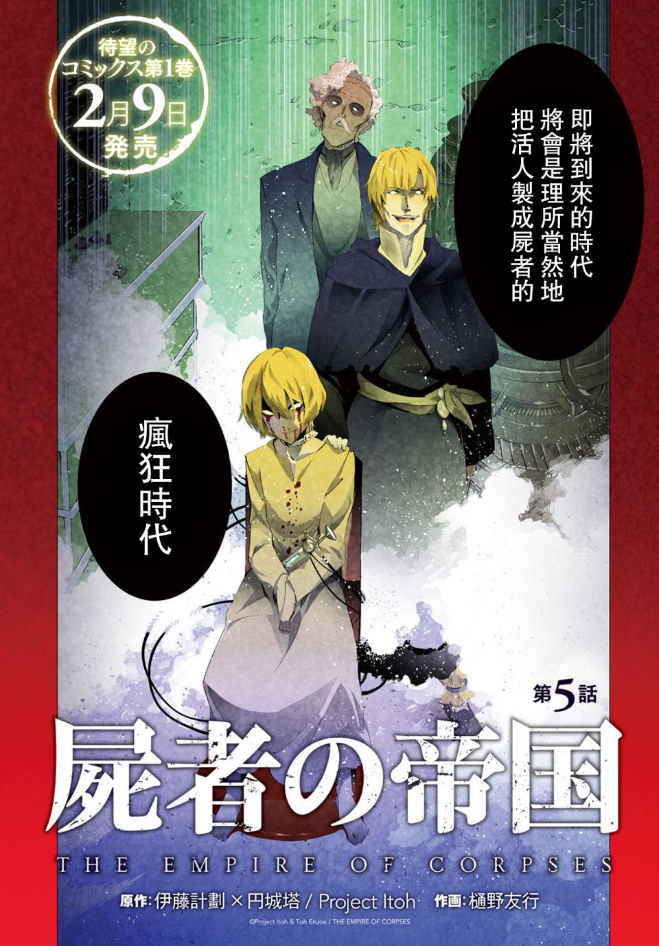 尸者的帝国韩漫全集-第05话无删减无遮挡章节图片 