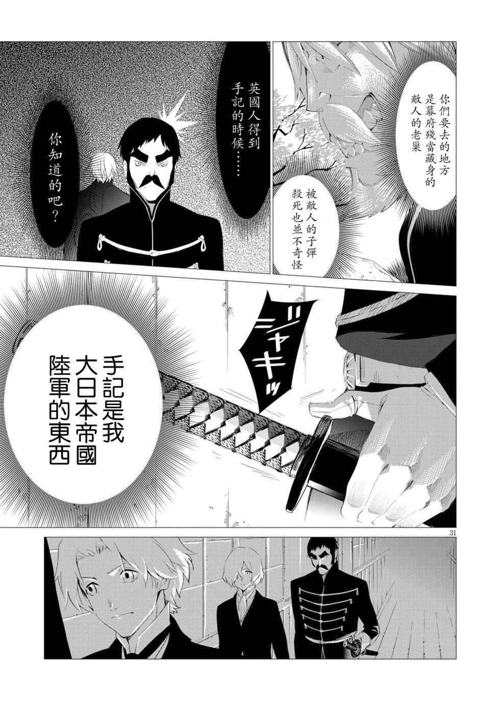 尸者的帝国韩漫全集-第05话无删减无遮挡章节图片 