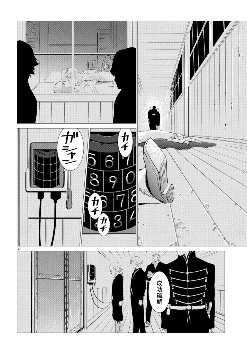 尸者的帝国韩漫全集-第05话无删减无遮挡章节图片 