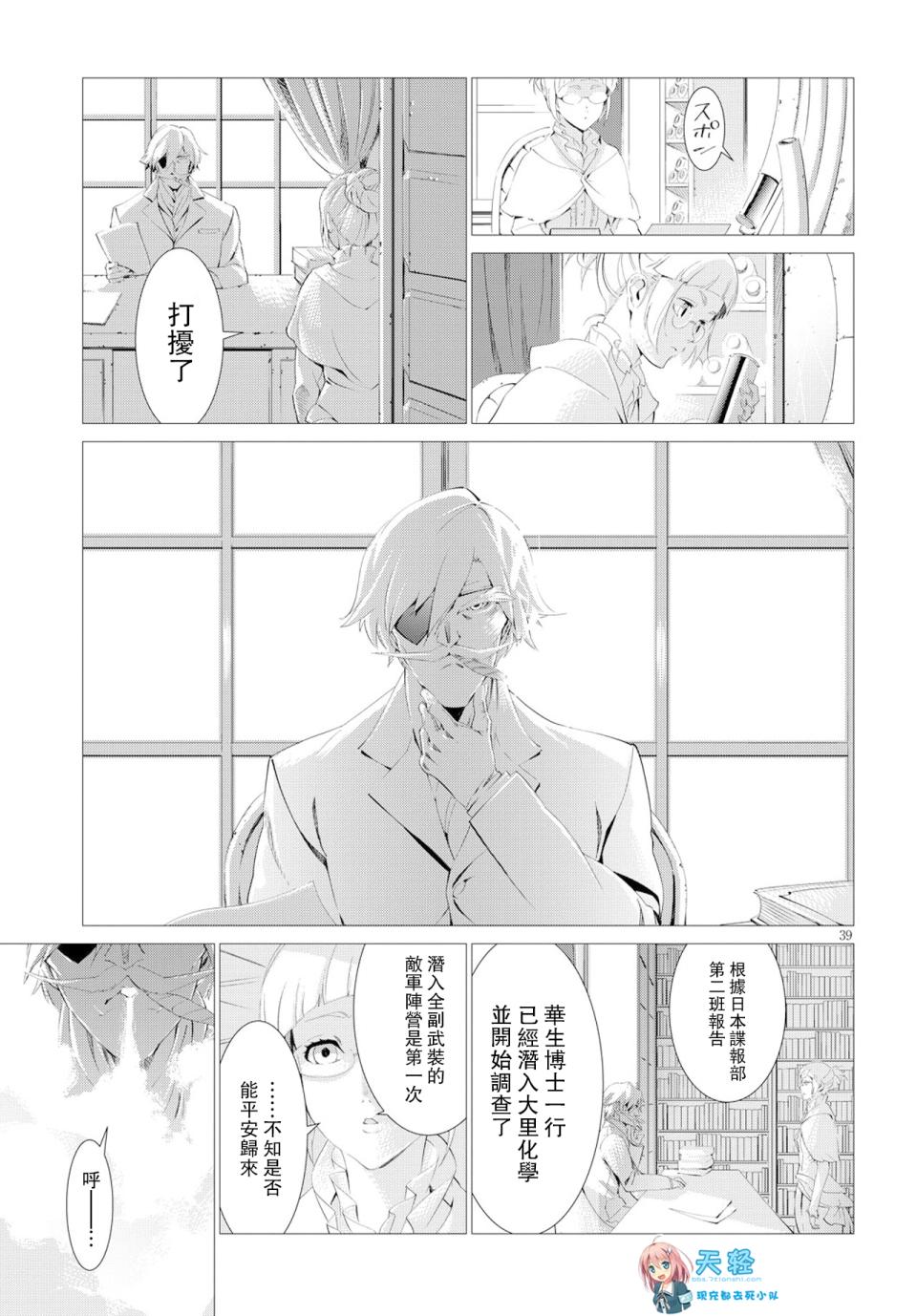 尸者的帝国韩漫全集-第05话无删减无遮挡章节图片 