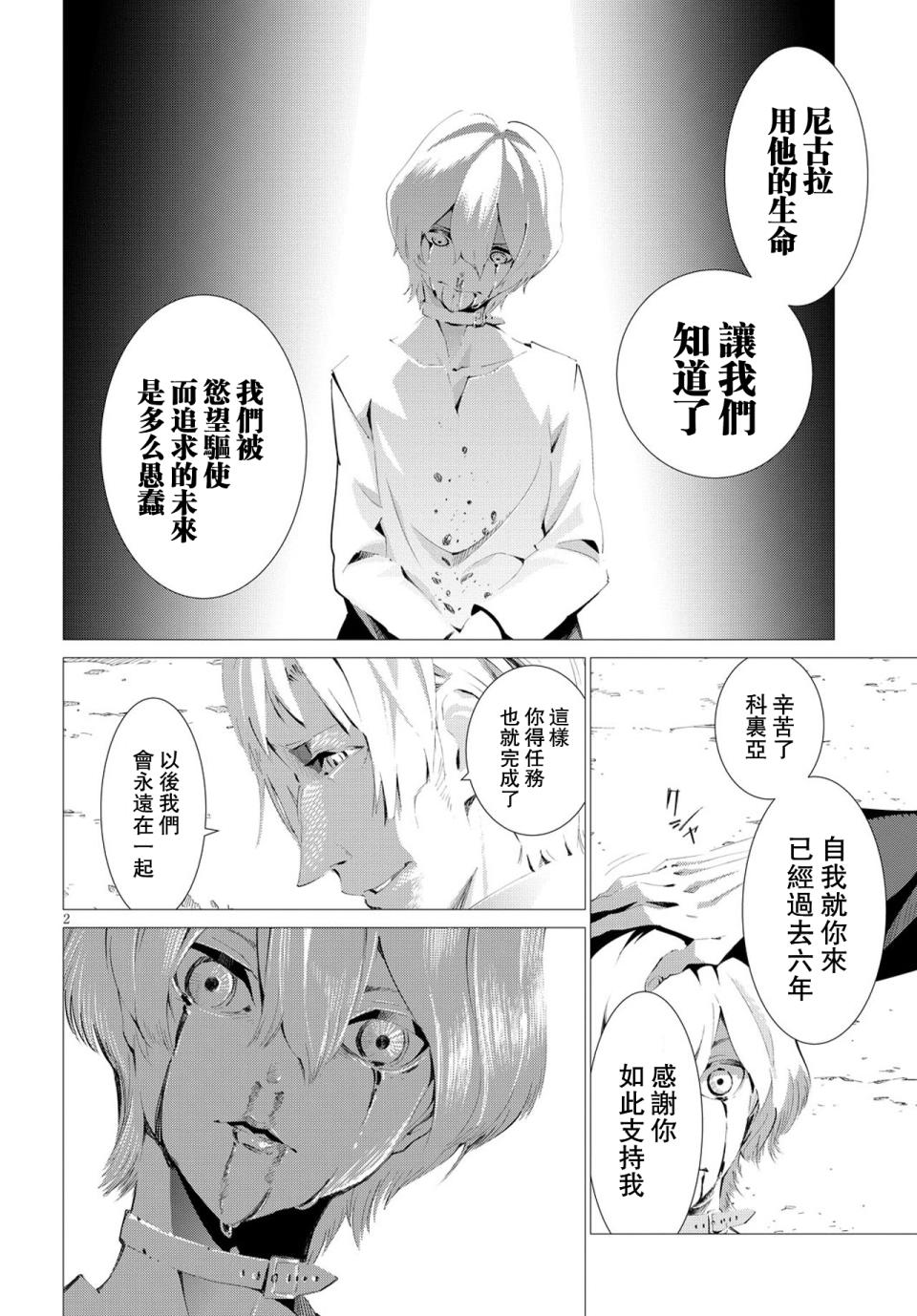 尸者的帝国韩漫全集-第05话无删减无遮挡章节图片 
