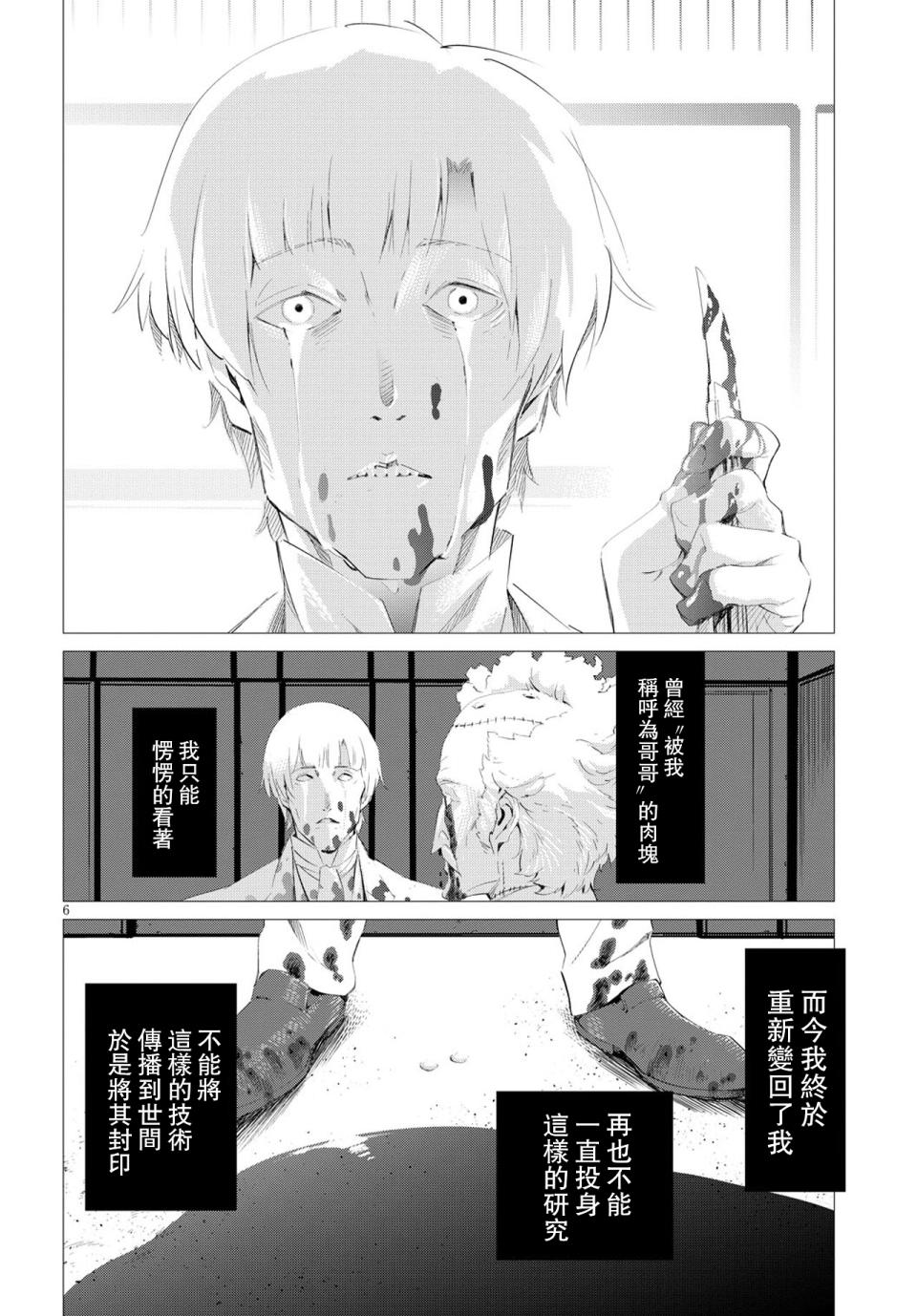 尸者的帝国韩漫全集-第05话无删减无遮挡章节图片 
