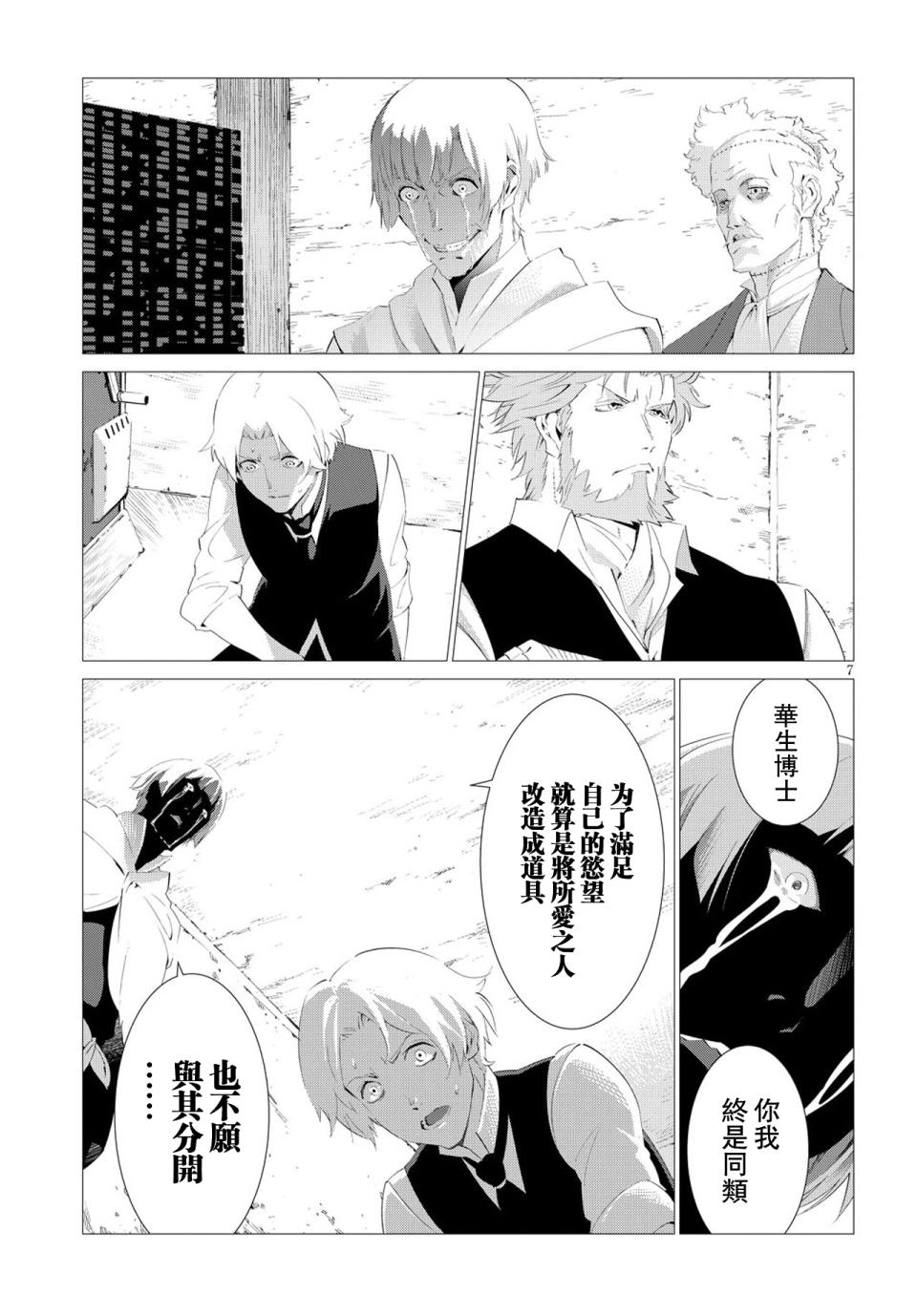 尸者的帝国韩漫全集-第05话无删减无遮挡章节图片 