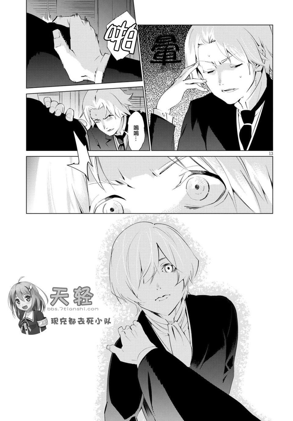 尸者的帝国韩漫全集-第06话无删减无遮挡章节图片 