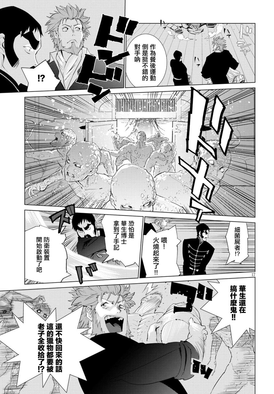 尸者的帝国韩漫全集-第06话无删减无遮挡章节图片 