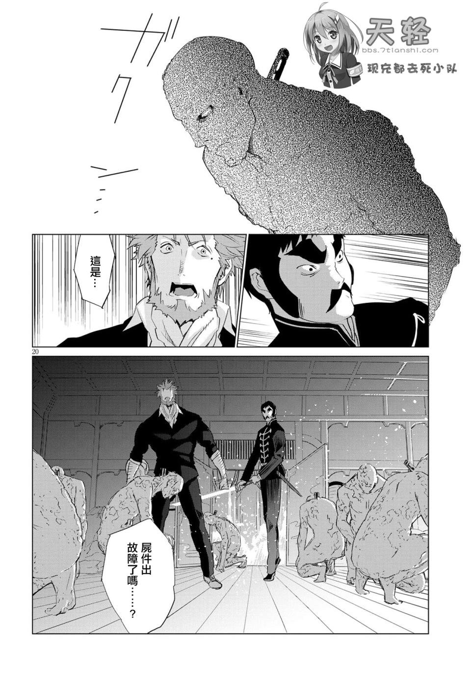 尸者的帝国韩漫全集-第06话无删减无遮挡章节图片 