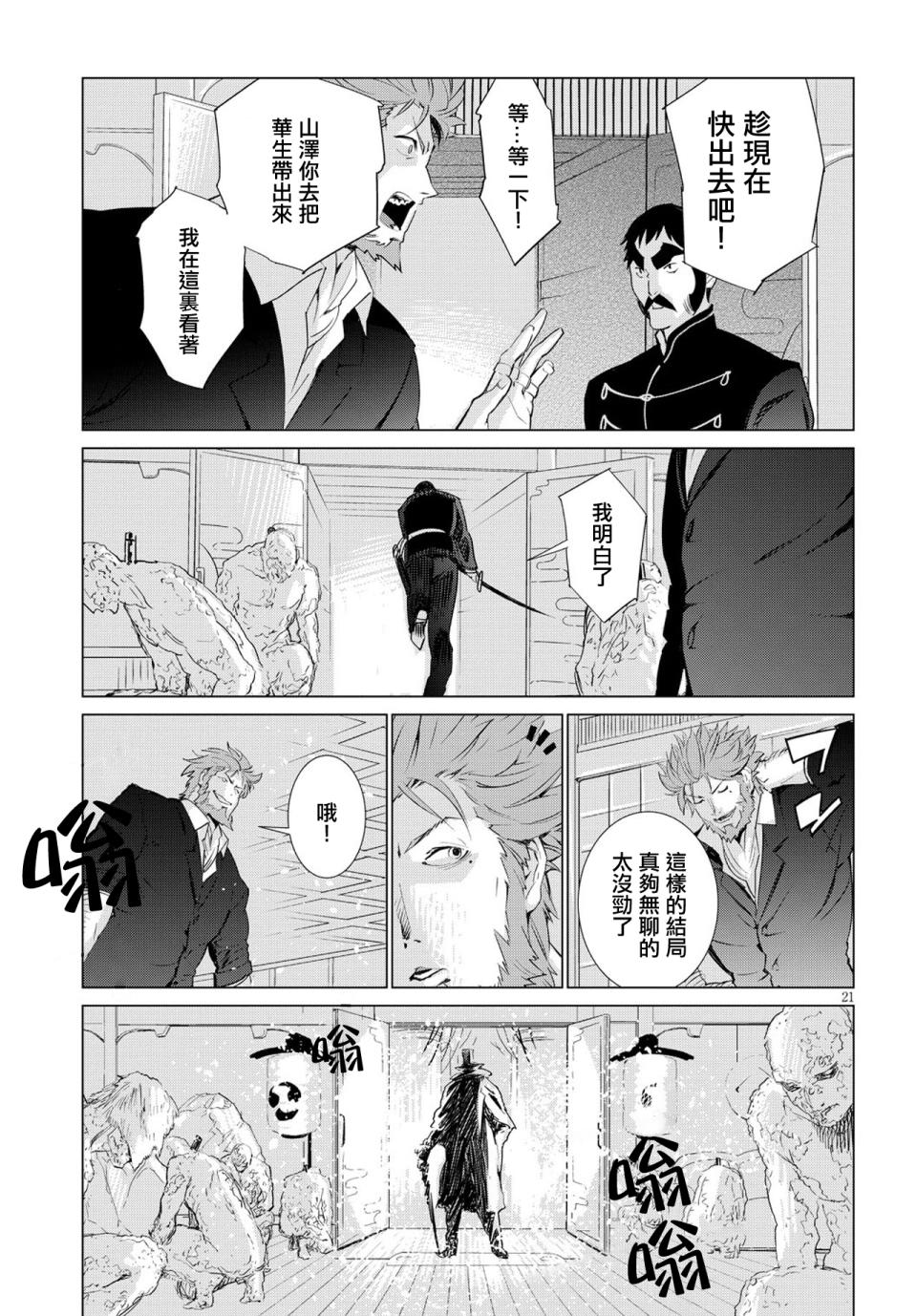 尸者的帝国韩漫全集-第06话无删减无遮挡章节图片 