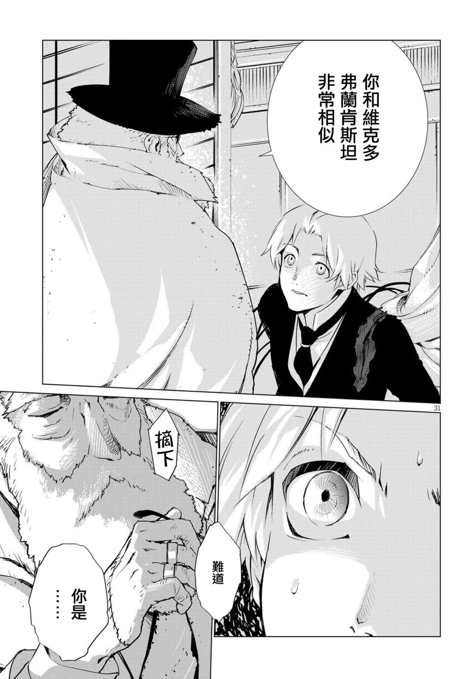 尸者的帝国韩漫全集-第06话无删减无遮挡章节图片 
