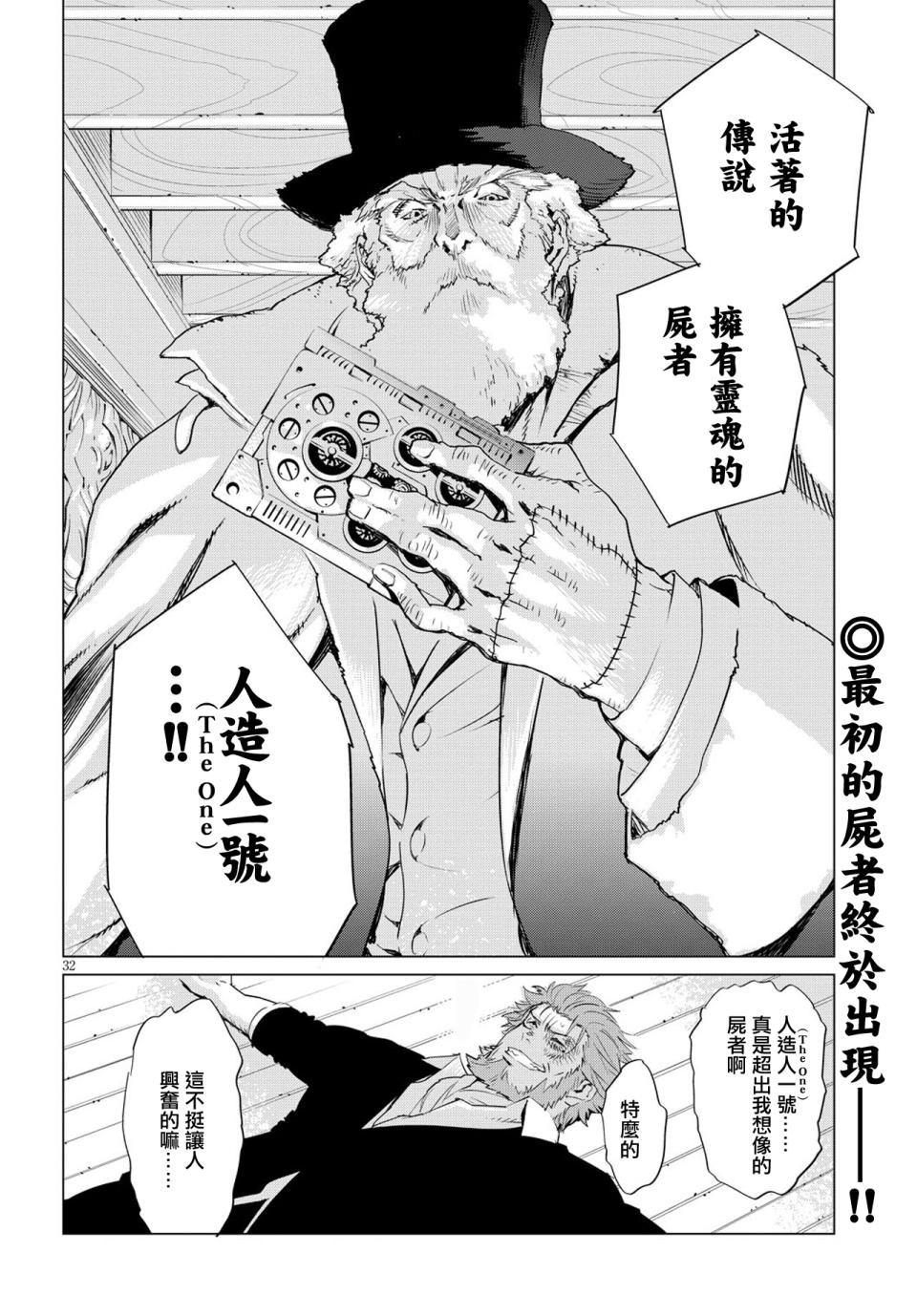 尸者的帝国韩漫全集-第06话无删减无遮挡章节图片 