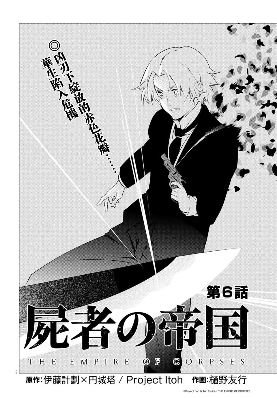 尸者的帝国韩漫全集-第06话无删减无遮挡章节图片 