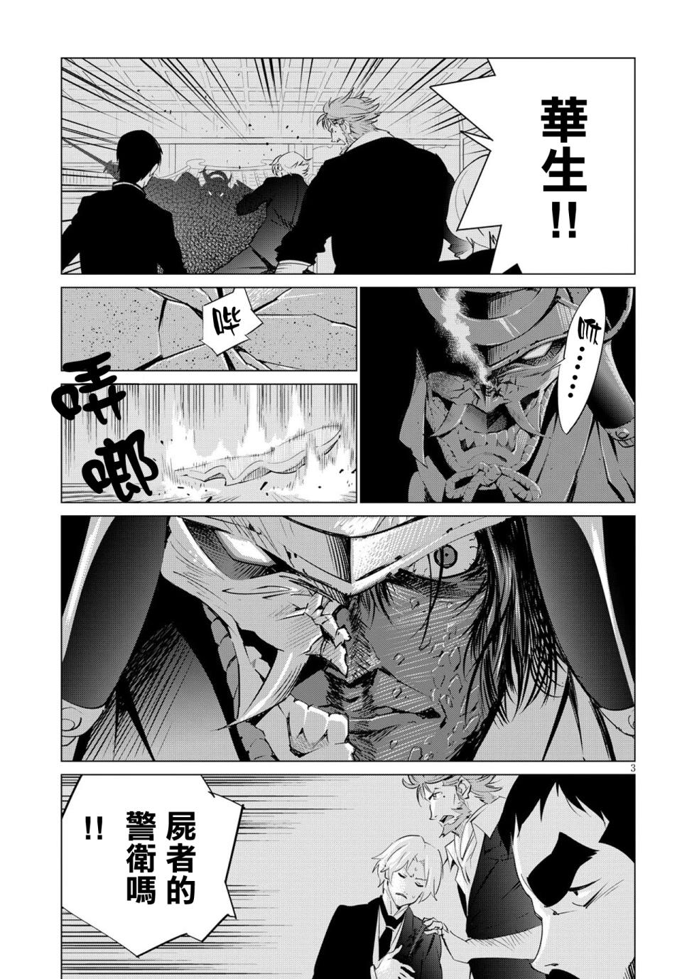 尸者的帝国韩漫全集-第06话无删减无遮挡章节图片 