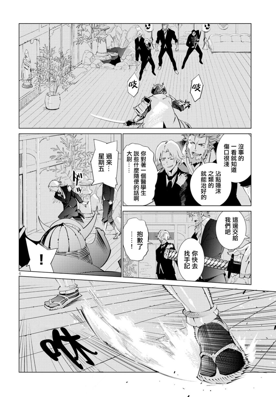 尸者的帝国韩漫全集-第06话无删减无遮挡章节图片 