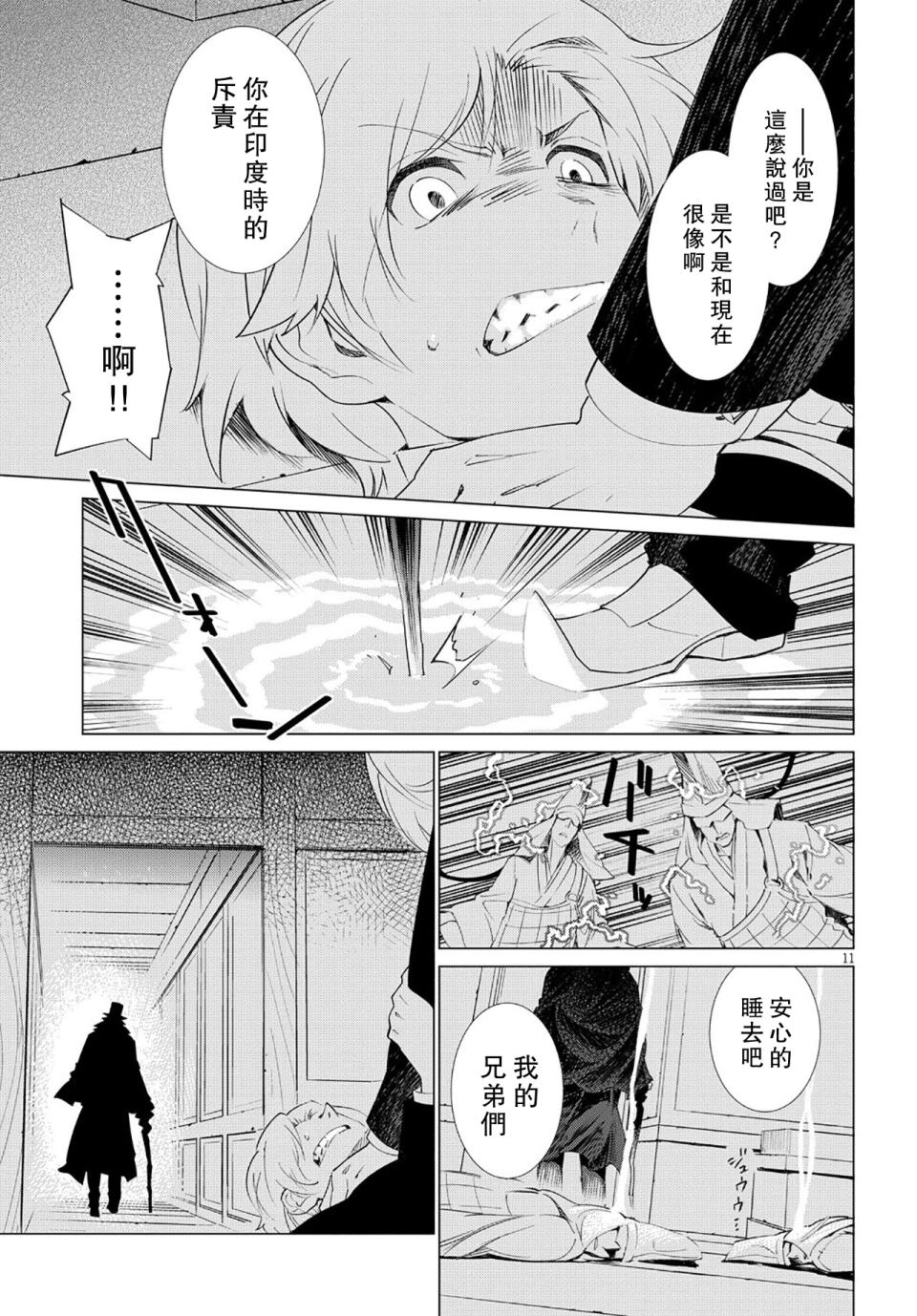 尸者的帝国韩漫全集-第07话无删减无遮挡章节图片 