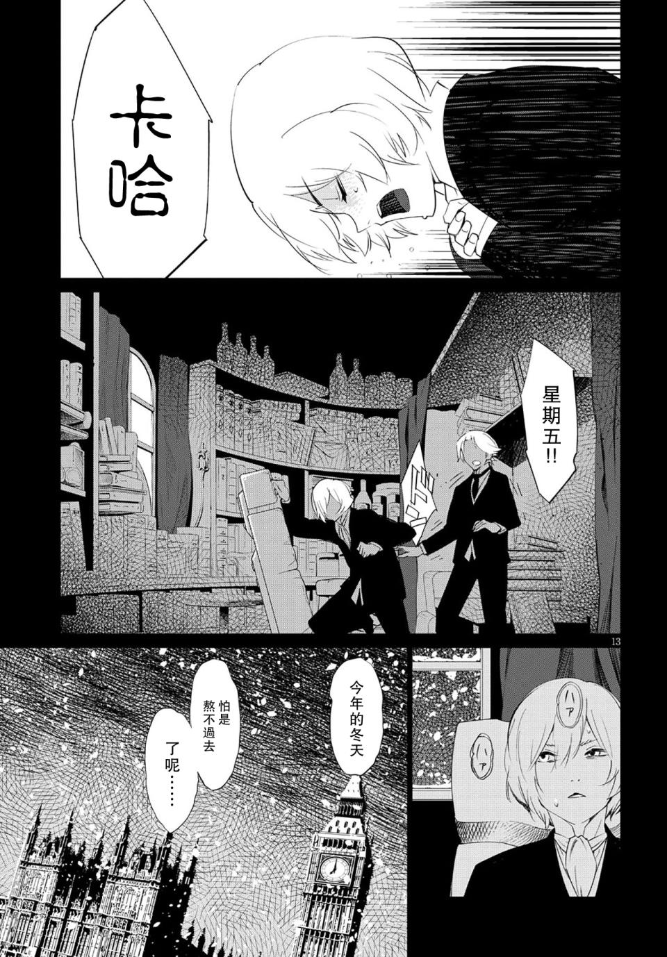 尸者的帝国韩漫全集-第07话无删减无遮挡章节图片 