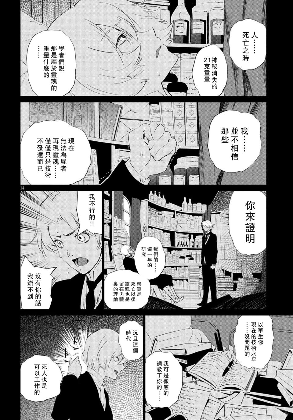 尸者的帝国韩漫全集-第07话无删减无遮挡章节图片 